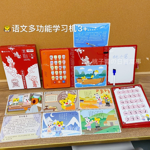 巧虎玩具语文汉字国学机儿童古诗早教点读机汉字学习机可擦写字板