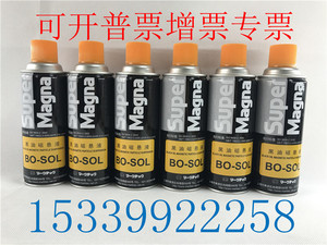磁粉探伤黑油/黑水磁悬液/反差增强剂/码科泰克正品BO/BW/WH-SOL