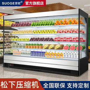 索歌风幕柜水果保鲜柜商用立式超市水果店冷藏展示柜麻辣烫点菜柜