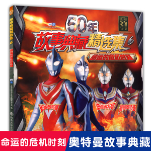 迪迦奥特曼书籍