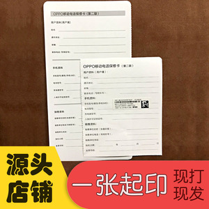 oppo保修卡手机空白保卡reno2 z a11x k5 reno3 pro a8 a91保卡贴