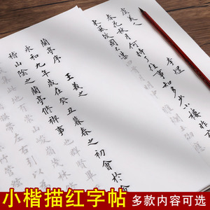 簪花小楷毛笔字帖初学者入门临摹帖纸初学软笔练字帖上林赋兰亭序洛神赋小楷描红书法练习专用纸小楷软笔帖