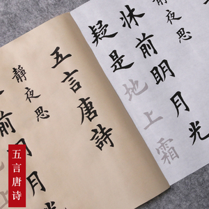 欧阳询欧楷五言唐诗宣纸描红长卷字贴 初学者大中欧体楷书练习毛笔字