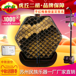 虎丘牌于红梅鉴定二胡明清老红木乐团演奏专业艺考苏州乐器厂正品