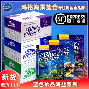 蓝色珍品海盐海水鱼缸专用盐LPS海水盐养殖海缸SPS软体硬骨珊瑚盐