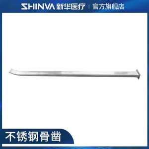 新华医疗新华骨凿弯扁柄骨凿医用不锈钢整形外科骨科手术器械