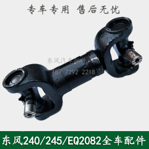 东风240/EQ2082E6D康明斯六驱配件变速箱分动箱传动轴2202C-010-B