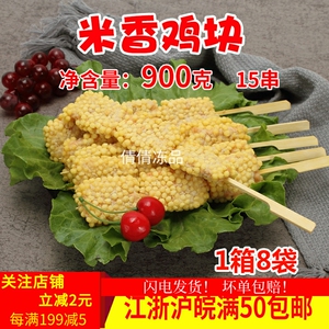 米香鸡块串油炸鸡肉串速冻冷冻半成品炸鸡块五星鸡块串商用家庭