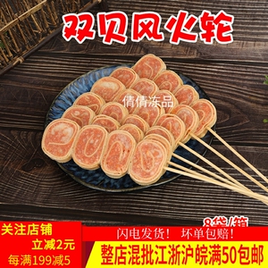 双贝风火轮55g*15串/包鸡肉串冷冻半成品烧烤食材速冻菜肴制品商