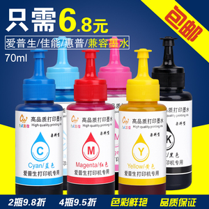 6色打印染料墨水 兼容Epson爱普生RTL喷墨打印机R330 R230 RX680 L301 TX700 T50 连供填充墨盒墨水