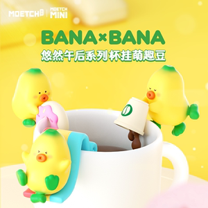 BANA×BANA悠然午后杯挂萌趣豆盲盒三丽鸥盲袋可爱萌粒公仔小摆件