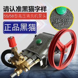 上海黑猫55/58型洗车机泵头配件 高压清洗机泵头 机头 高压水泵头