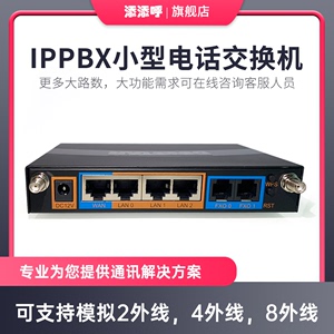 IPPBX网络电话交换机 局域网通话IPPBX 免布线IPPBX 内部通话IPPBX