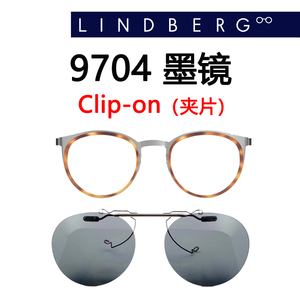 林德伯格眼镜9704太阳镜墨镜LINDBERG眼镜夹片clip-on偏光紫外线