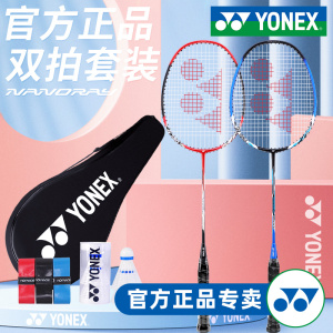 YONEX尤尼克斯羽毛球拍正品女士双拍全碳素超轻耐用型儿童yy套装