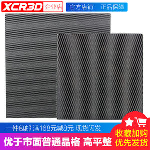 XCR 3D打印机晶格玻璃平台 铝基板热床配件 碳晶板防翘边耐高温
