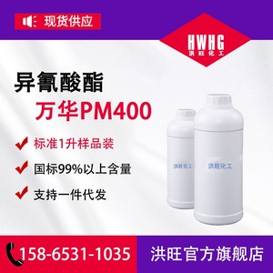 供应万华pm400 黑料异氰酸酯聚合MDI烟台万华PM400 固化剂胶黏剂