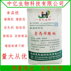 食品级聚丙烯酸钠面制品增稠剂增筋剂高粘度米粉河粉面条面包辣条