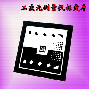 二次元影像测量仪标准玻璃校正标定板 二次元测量仪投影仪校正片