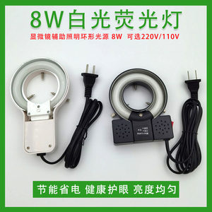 显微镜8W白光源220VDG环形荧光灯内径60mmMiniLamp220V8W环形光源