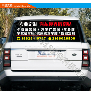 车后挡玻璃贴广告