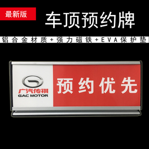 维修预约车顶牌