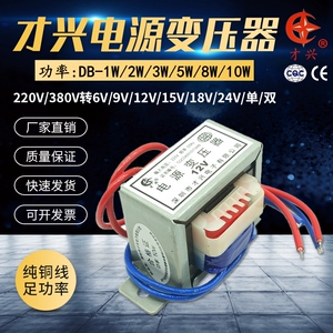 电源变压器1W2W3W5W8W10W 220V/380V转6V/9V/12V/15V/18V/24V单双