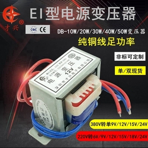 EI型变压器10W20W30W40W50W 380V/220V转6V9V12V15V18V24V单/双