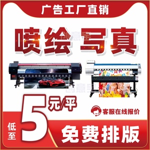 武汉写真喷绘KT板车贴PVC海报背胶油画布灯片广告UV厂家亚克力