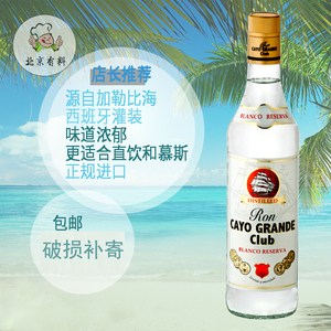 古巴进口洋酒卡耀白朗姆酒烘焙原料朗姆酒 鸡尾酒基酒卡耀包邮