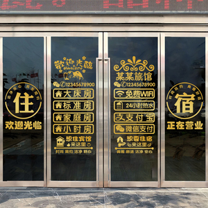 广告贴字民宿