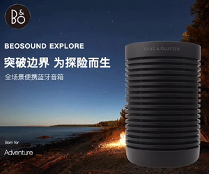 B&O Beosound Explore 便携式无线蓝牙音响防摔户外小音箱迷你bo