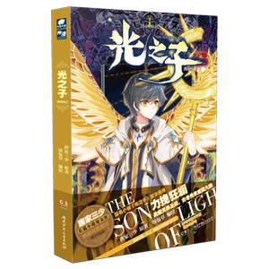 光之子漫画