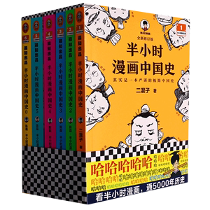 半小时漫画中国史(0-5共6册)/半小时漫画文库