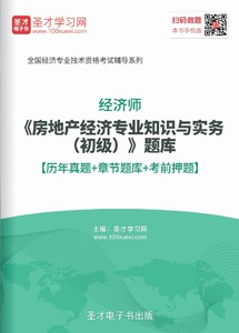 2019初级经济师题库_初级经济师题库APP(2)