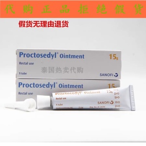 泰国痔疮膏proctosedyl普欣瑞痣疮膏澳洲鳄鱼标痔疮丸原装正品