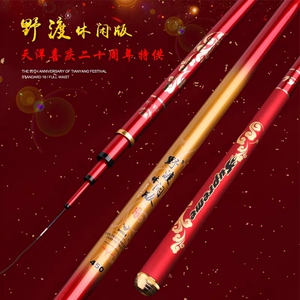 天洋野渡休闲版28调 超硬高端 台钓竿水库大物竿超硬手杆鱼竿超轻