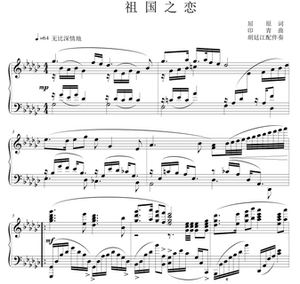 祖国之恋五线谱