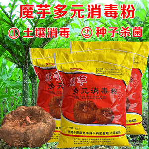 魔芋专用多元消毒粉杀菌剂软腐病土壤消毒种子杀菌药汰腐净魔芋灵