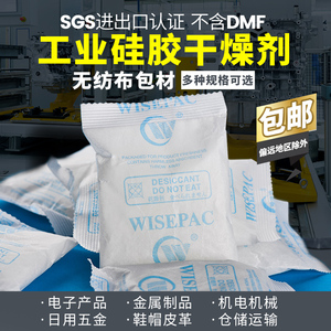 无纺布250g克10大包硅胶工业干燥剂电子机械防潮除湿剂包SGS认证