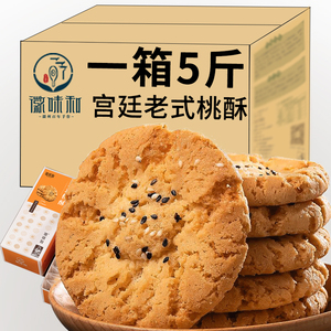 宫廷桃酥传统手工美食老式糕点心饼干休闲食品特产零食小吃