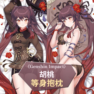 原神胡桃抱枕萝莉成人二次元动漫周边全身等身抱枕套定制宅男变态