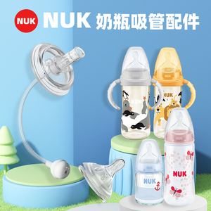 配NUK吸管杯配件奶瓶宽口径通用型奶嘴贝亲ubmom爱得利重力球鸭嘴