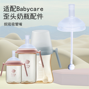 适配babycare歪头玻璃奶瓶吸管配件奶嘴重力球BBC诺帕恩直饮水嘴