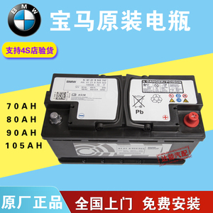 宝马专用原装电瓶1系3系5系7系x1x3x4x5x6z4gt agm启停原厂蓄电池