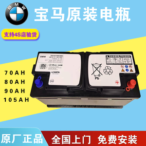 宝马320 325 520li 523 525 730 740x1x3x5x6原装蓄电池 原厂电瓶