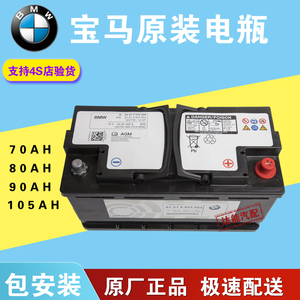宝马原装电瓶1系3系5系7系x1x3x4x5x6mz4汽车启停蓄电池