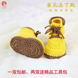 织女针织 马丁靴婴儿鞋宝宝手工毛线鞋钩针编织diy材料包宝宝礼物