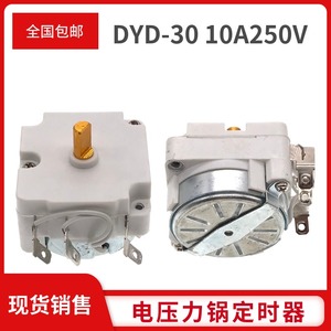 适用美的电压力锅煲配件定时器开关DYD-30机械计时器半轴10A250V