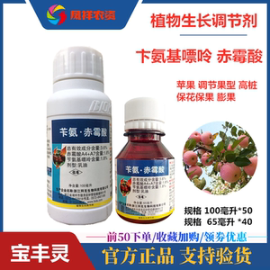 宝丰灵 3.6%苄氨·赤霉酸 卞氨基嘌呤苹果番茄调节果型生长调节剂